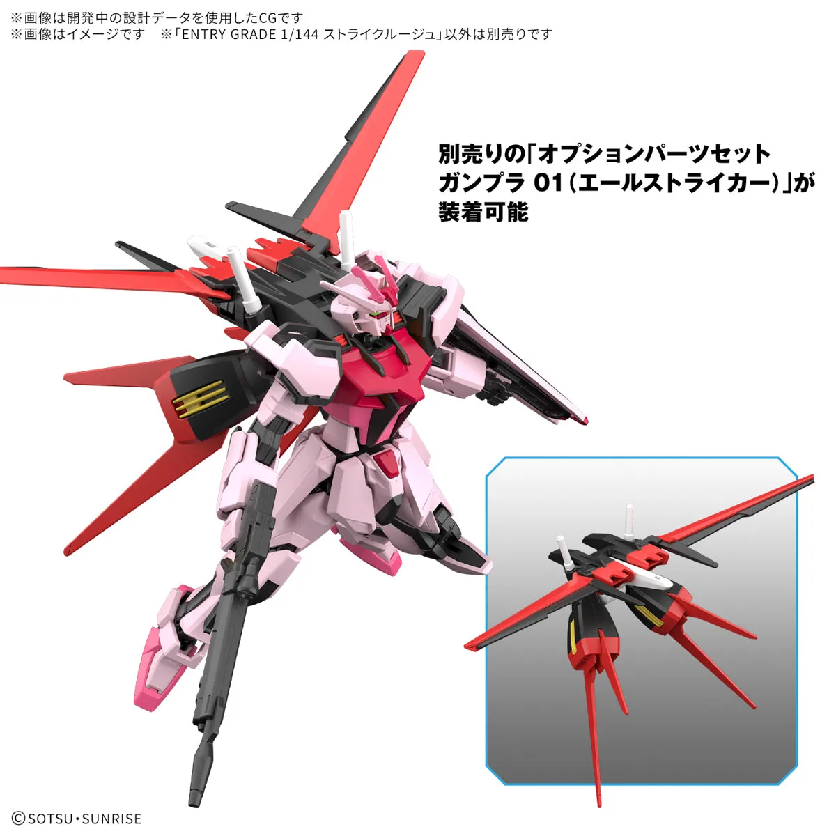 Entry Grade Strike Rouge Gundam